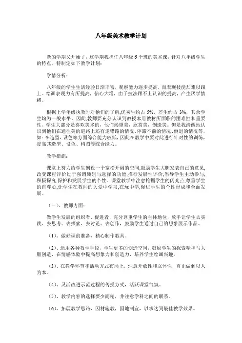 八年级美术教学计划