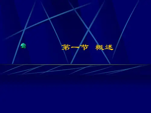 第八章--土地利用总体规划修编前期工作规划大纲的编制