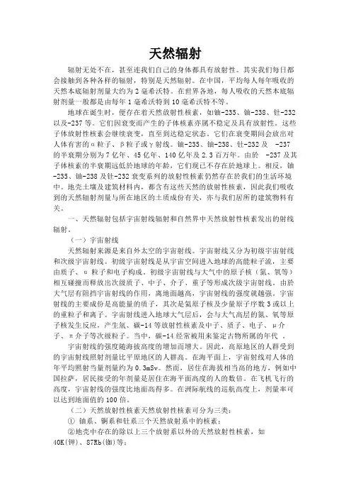 天然辐射