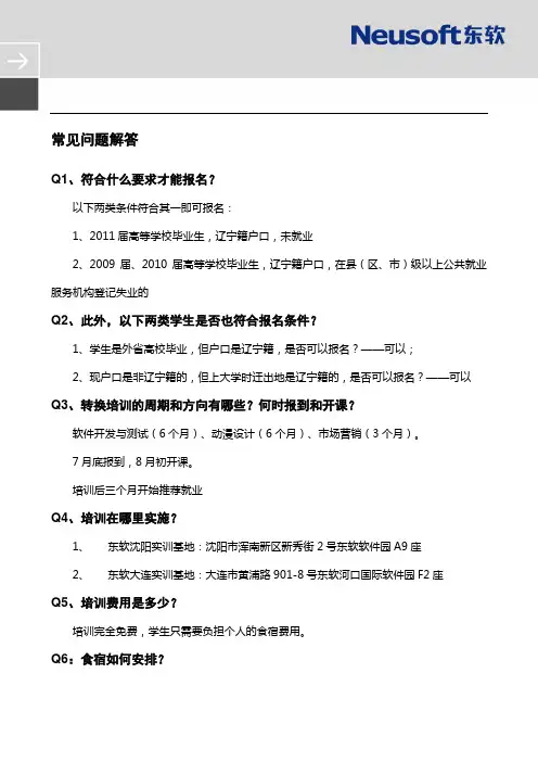 常见问题 2