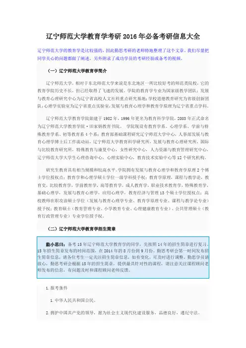辽师大教育学全分析