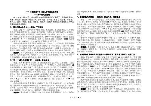 2009年度感动中国人物事迹及颁奖词