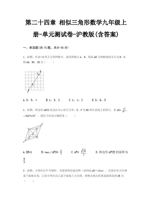第二十四章 相似三角形数学九年级上册-单元测试卷-沪教版(含答案)
