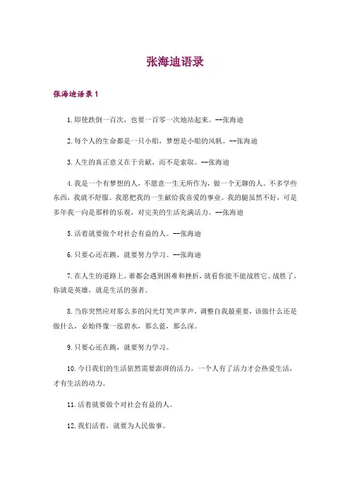 张海迪语录_1