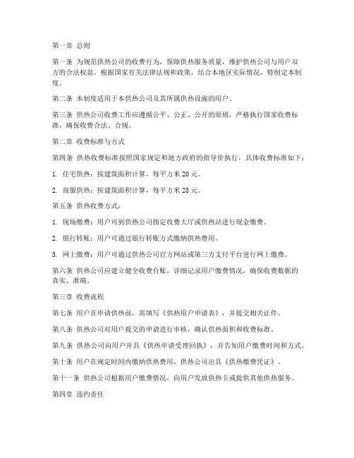 供热公司的收费管理制度