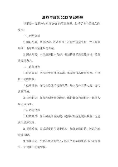 形势与政策2023笔记整理