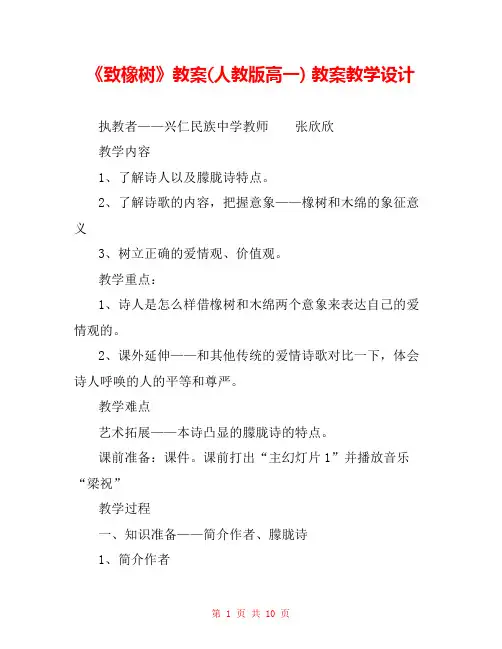 《致橡树》教案(人教版高一) 教案教学设计 