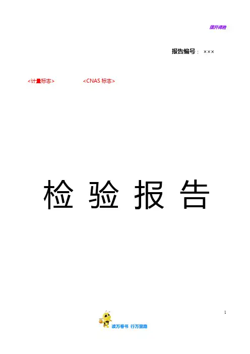 TLC-JC-XTJD001 光缆线路自动监测系统检验报告模板(监督) VB.0-150507