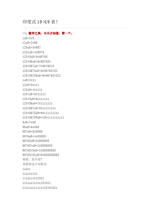 印度式19X19口决