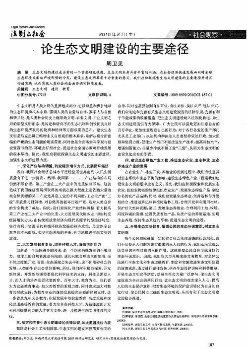 论生态文明建设的主要途径