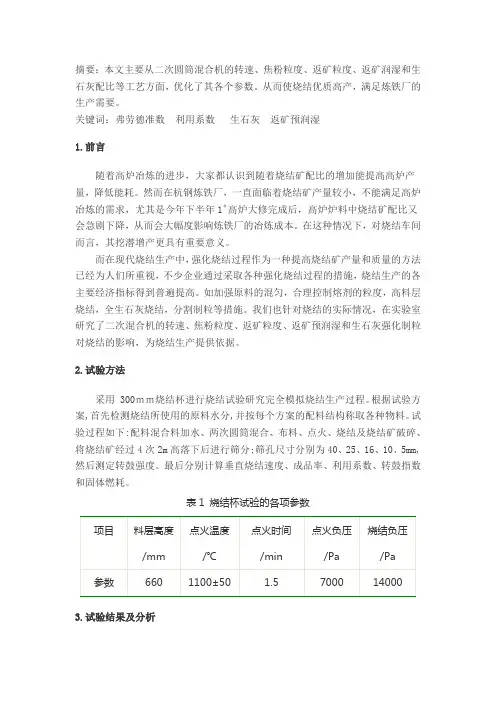 强化烧结的手段