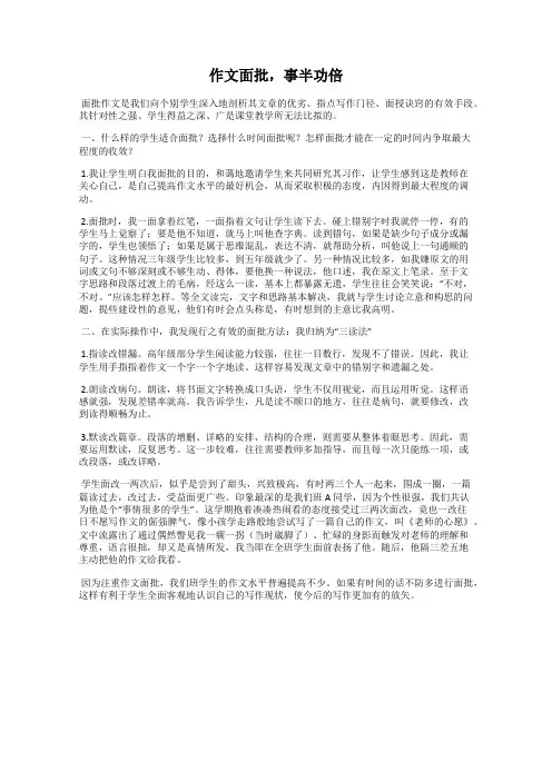 作文面批,事半功倍