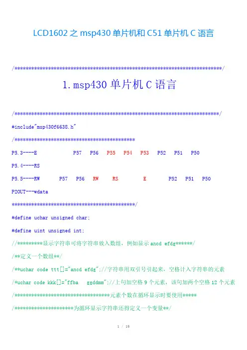 LCD1602控制C语言编程讲解