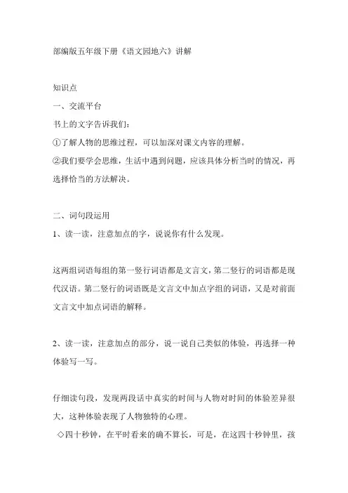 部编版五年级下册《语文园地六》讲解