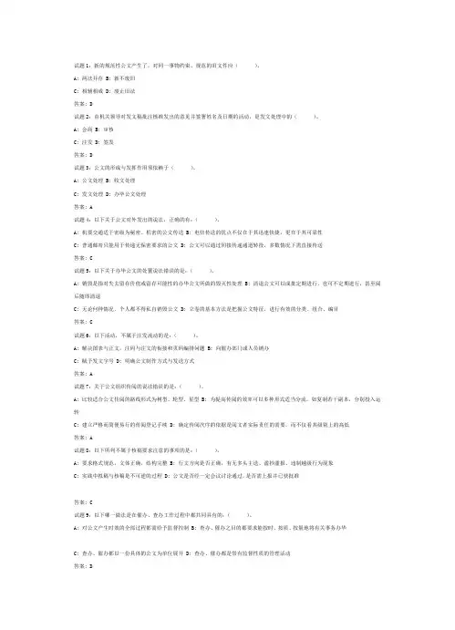 公文写作与处理大量练习题(含答案)