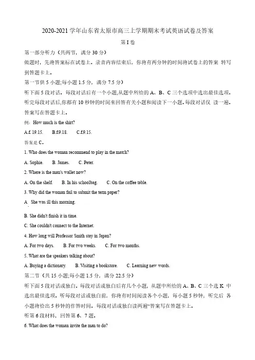 2020-2021学年山东省太原市高三上学期期末考试英语试卷及答案