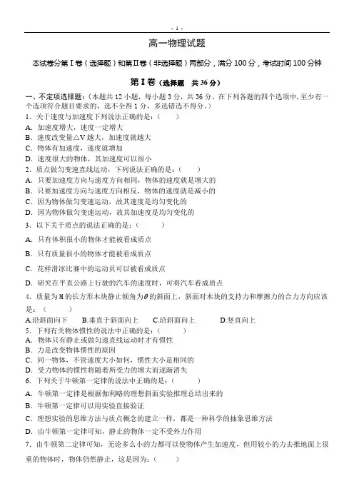 高一物理上期末试卷及答案详解 2