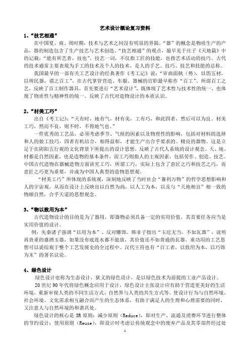 艺术设计概论复习资料