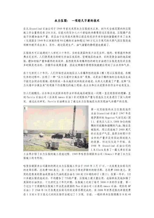 水力压裂技术