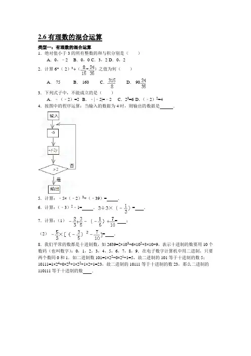混合运算易错题