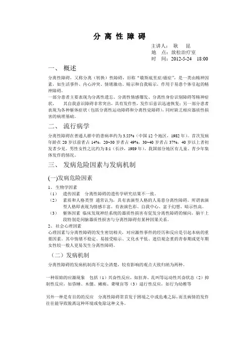 分离性障碍