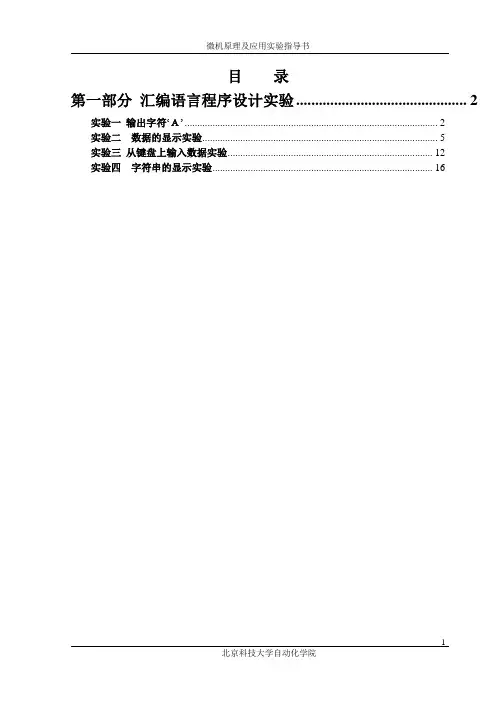 汇编语言实验指导书--智能15教材