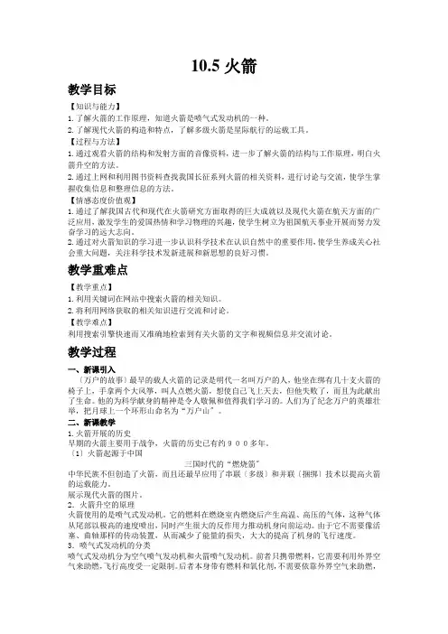 (新)北师大版物理九年级《10.5 火箭》公开课(教案)