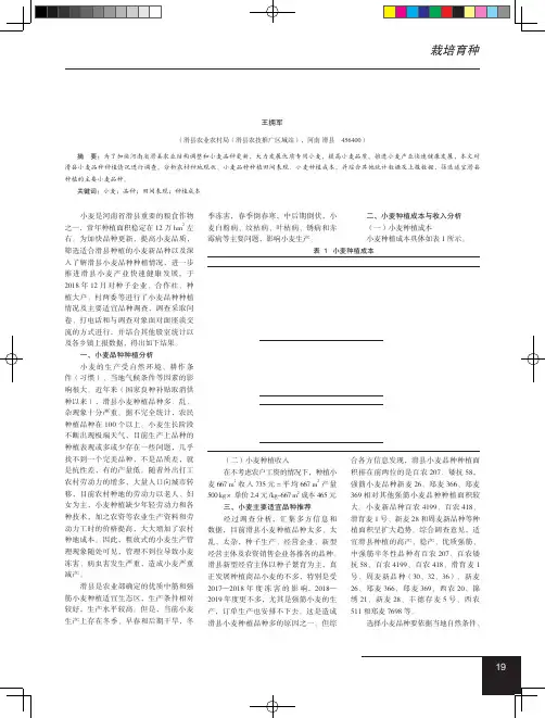 滑县小麦品种种植分析及主要适宜品种推荐调查