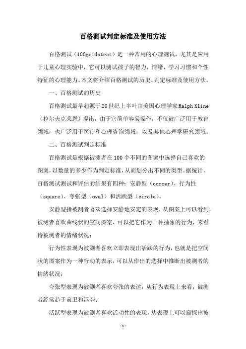 百格测试判定标准及使用方法