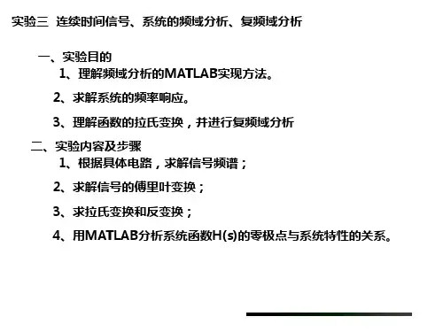 实验三 信号与系统