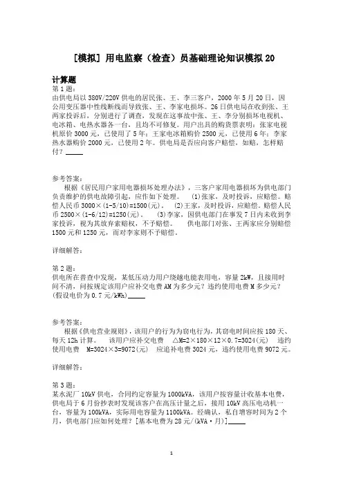 用电监察(检查)员基础理论知识模拟20