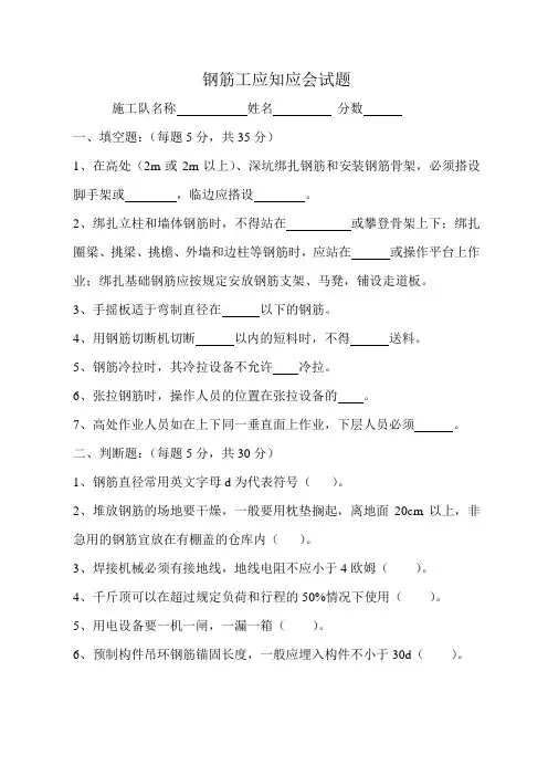 钢筋工三级安全教育试题答案
