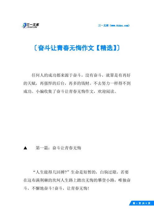 奋斗让青春无悔作文【精选】