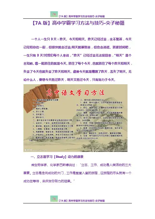 【7A版】高中学霸学习方法与技巧-尖子秘籍