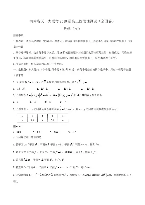 河南省天一大联考2019届高三阶段性测试(全国卷)数学(文)Word版含解析