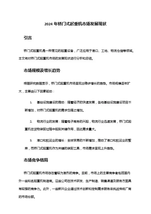 2024年桥门式起重机市场发展现状