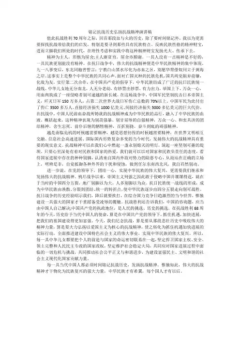 铭记抗战历史弘扬抗战精神演讲稿