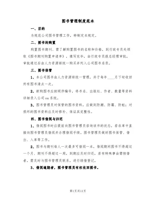 图书管理制度范本(五篇)