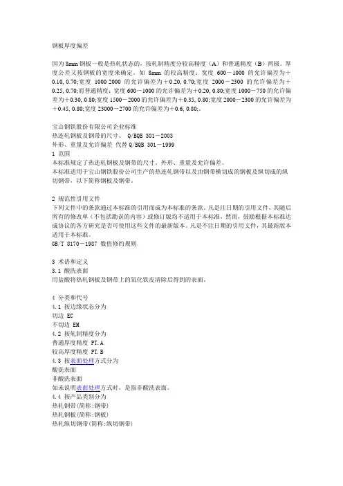 钢板厚度偏差
