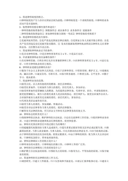 律师实务简答题