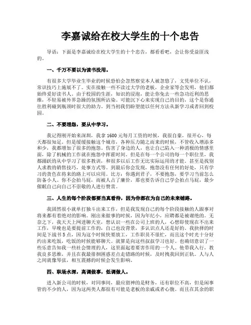 李嘉诚给在校大学生的十个忠告