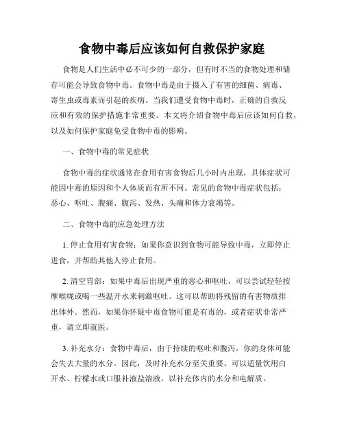 食物中毒后应该如何自救保护家庭