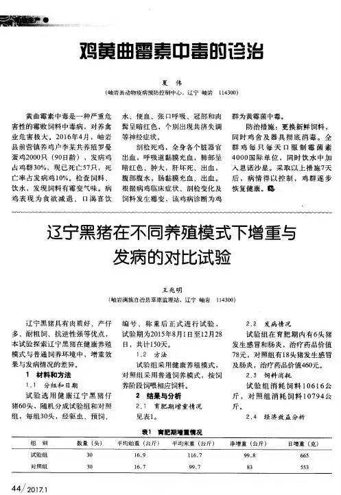 鸡黄曲霉素中毒的诊治