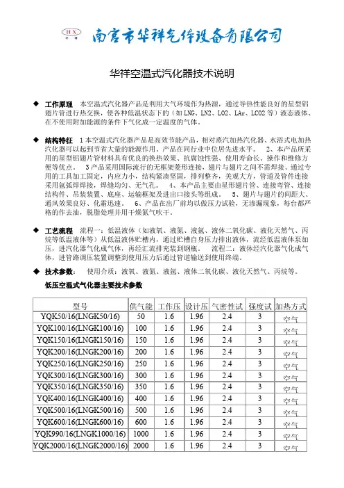 华祥--空温式汽化器祥细技术说明