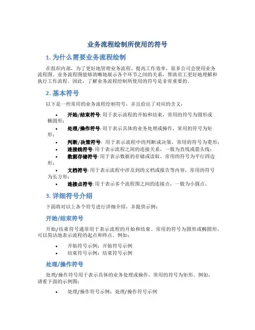 业务流程绘制所使用的符号