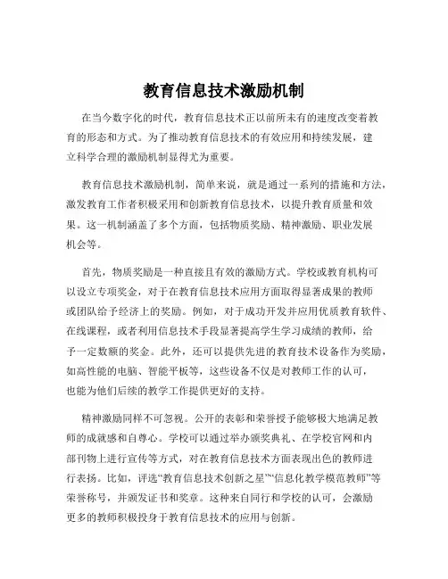 教育信息技术激励机制