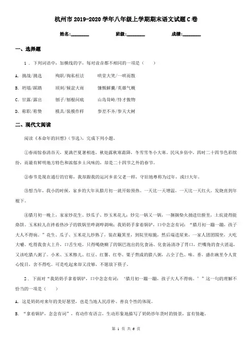 杭州市2019-2020学年八年级上学期期末语文试题C卷