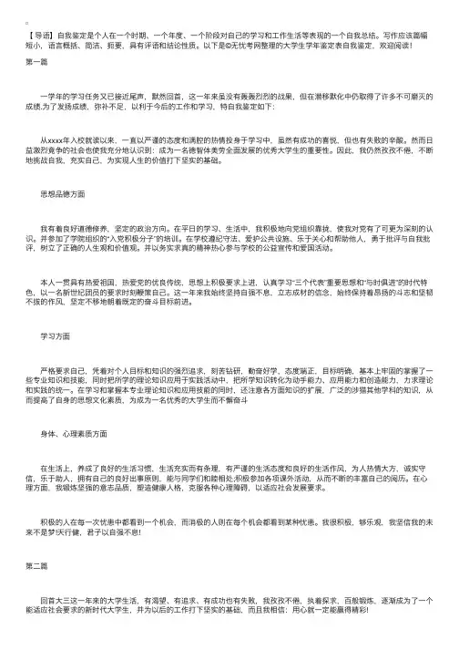 大学生学年鉴定表自我鉴定【十篇】