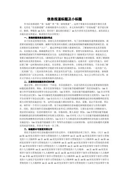 信息报道标题及小标题