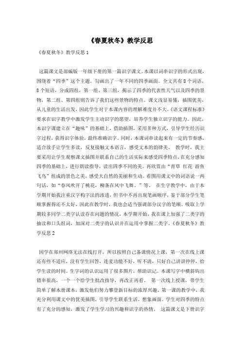 《春夏秋冬》教学反思